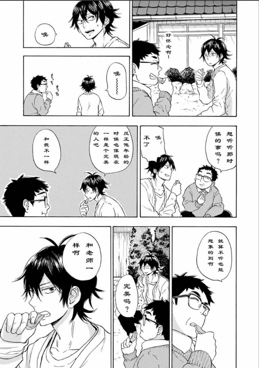 《元气囝仔》第75话 第13页