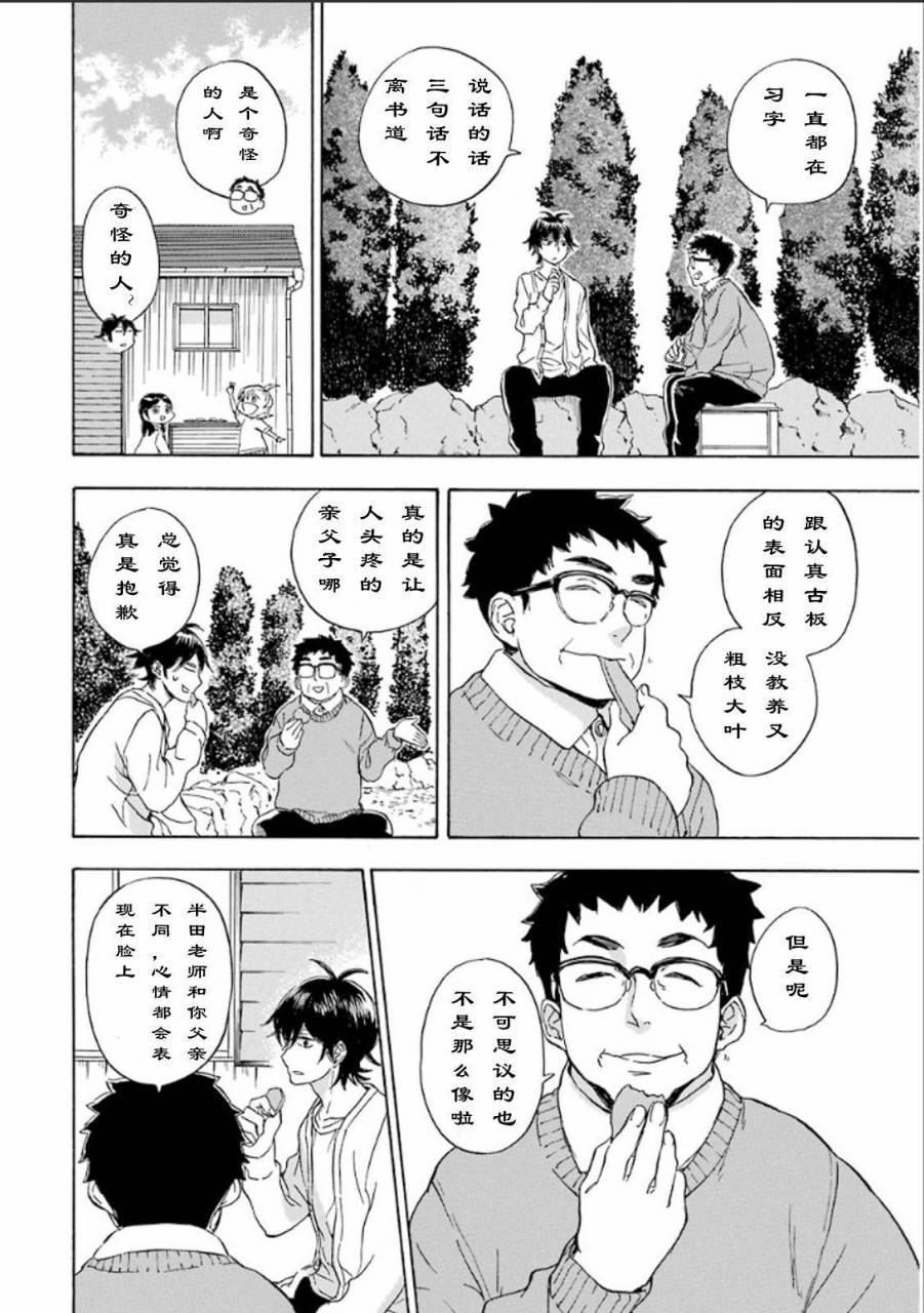 《元气囝仔》第75话 第14页
