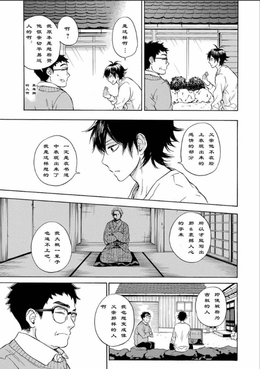 《元气囝仔》第75话 第15页