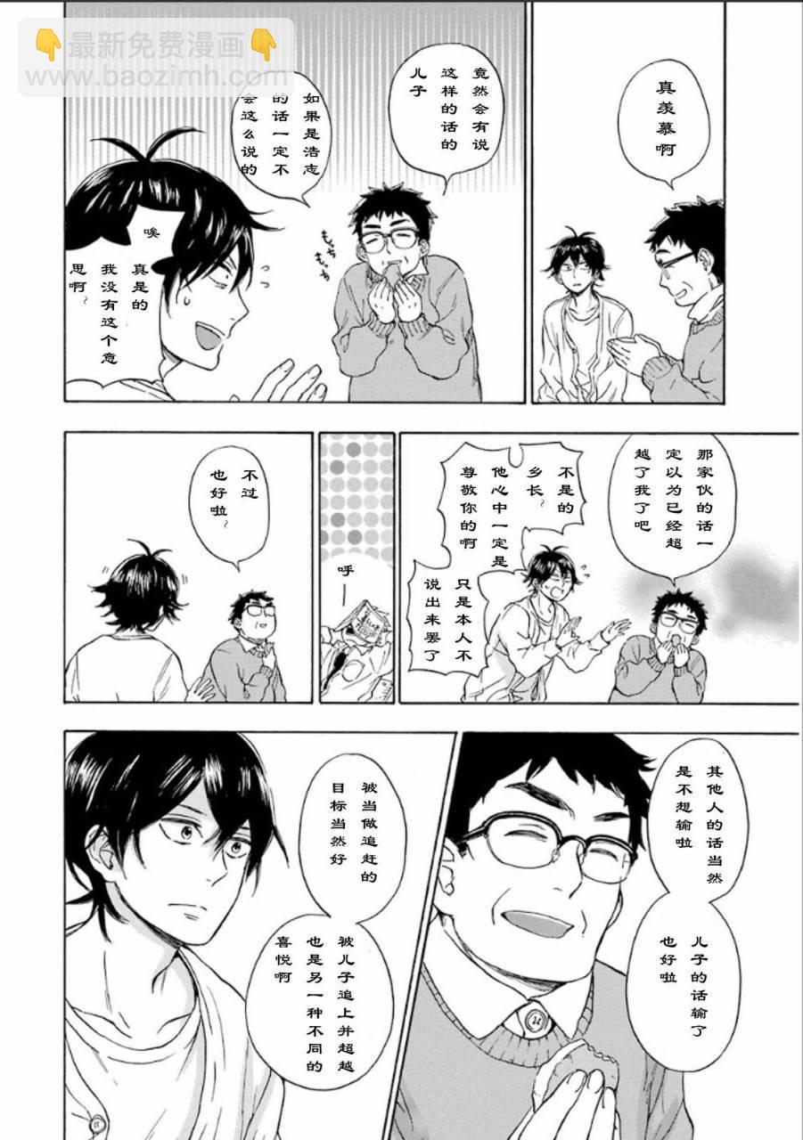 《元气囝仔》第75话 第16页