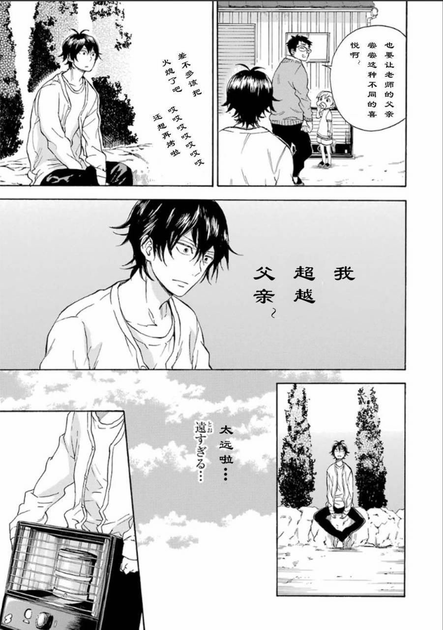 《元气囝仔》第75话 第17页