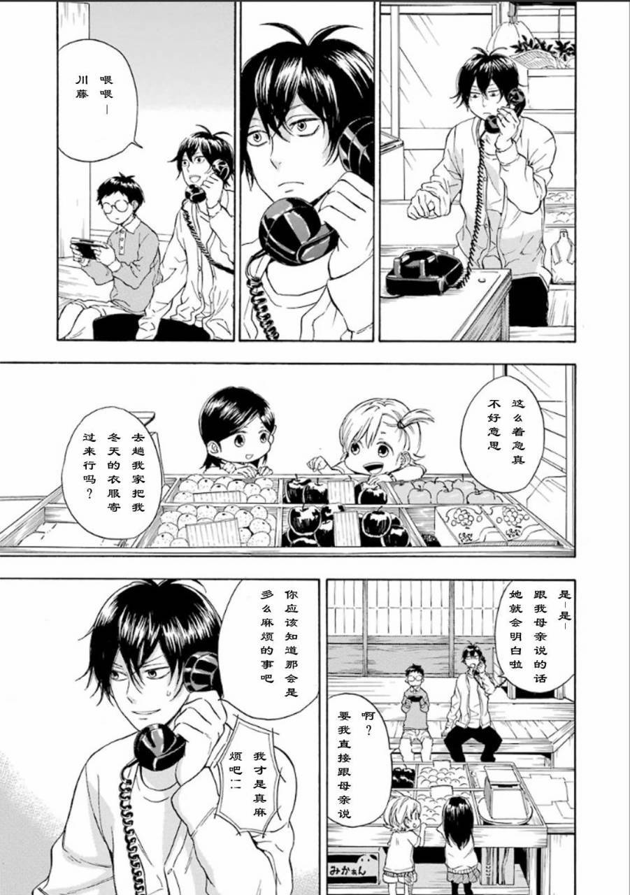 《元气囝仔》第75话 第19页