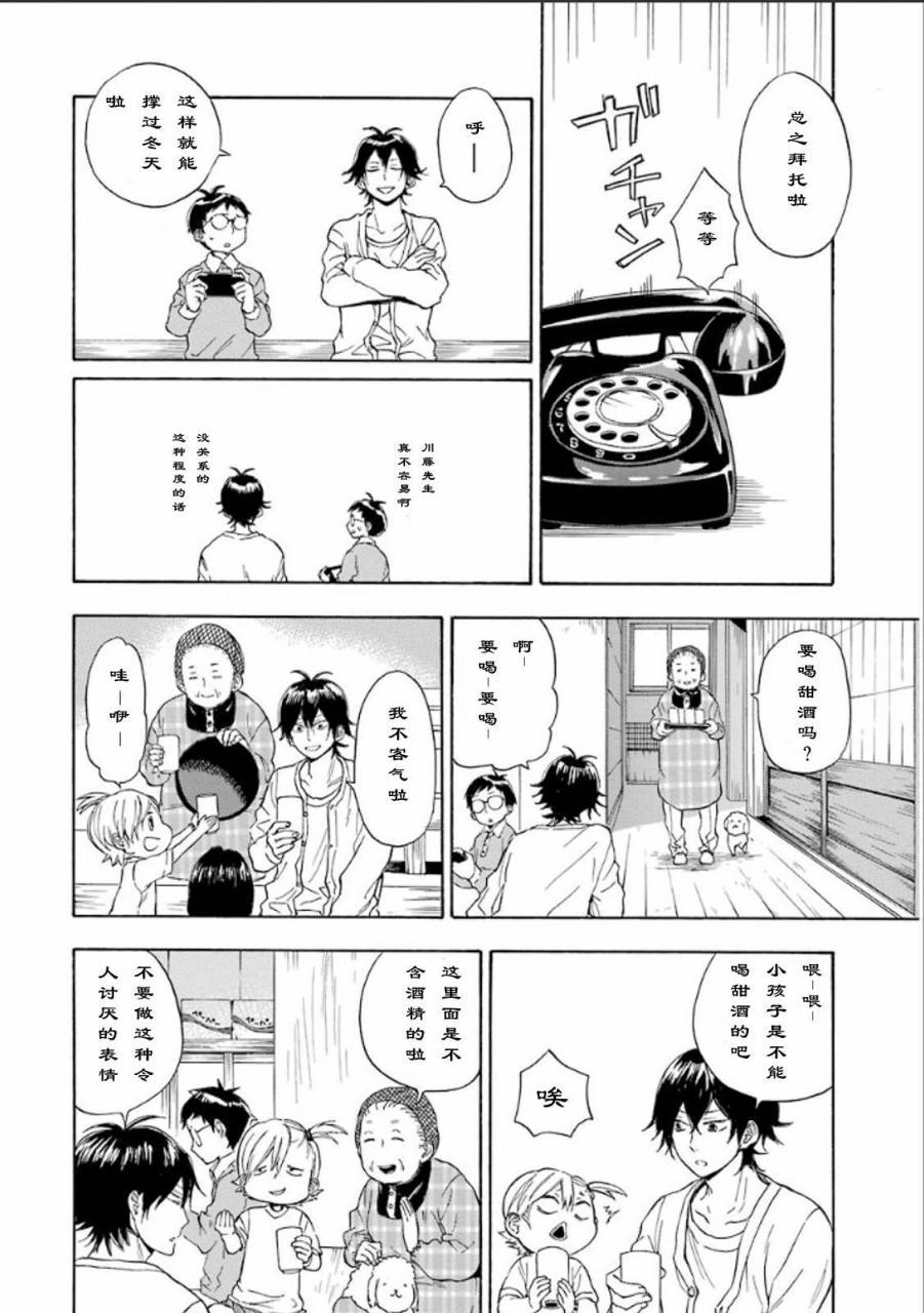 《元气囝仔》第75话 第20页