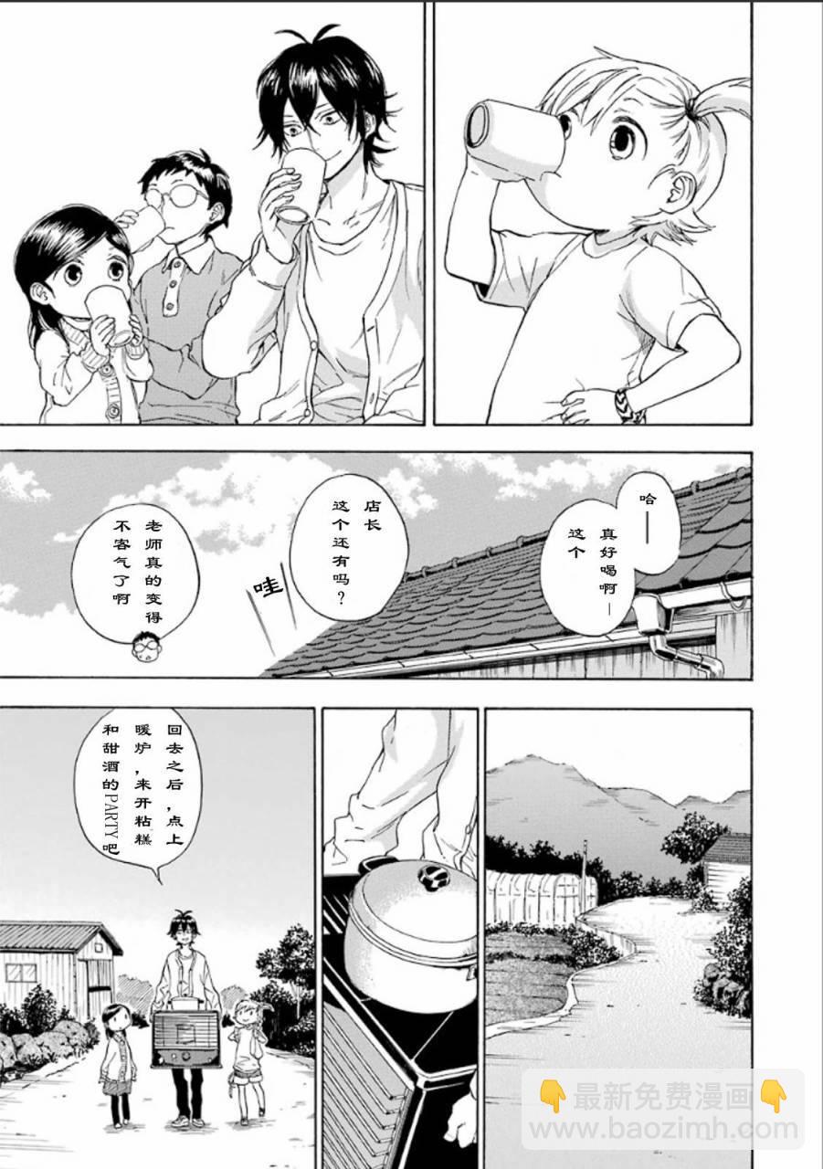 《元气囝仔》第75话 第21页
