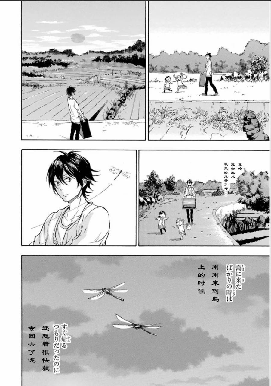 《元气囝仔》第75话 第22页