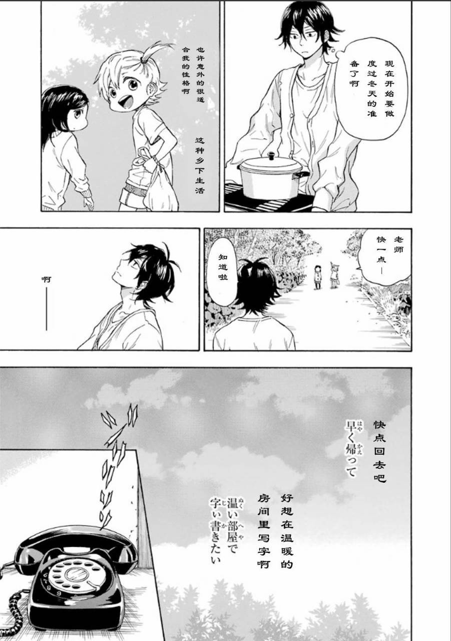 《元气囝仔》第75话 第23页