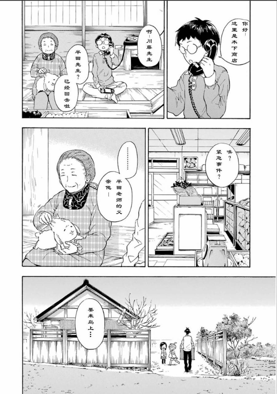 《元气囝仔》第75话 第24页