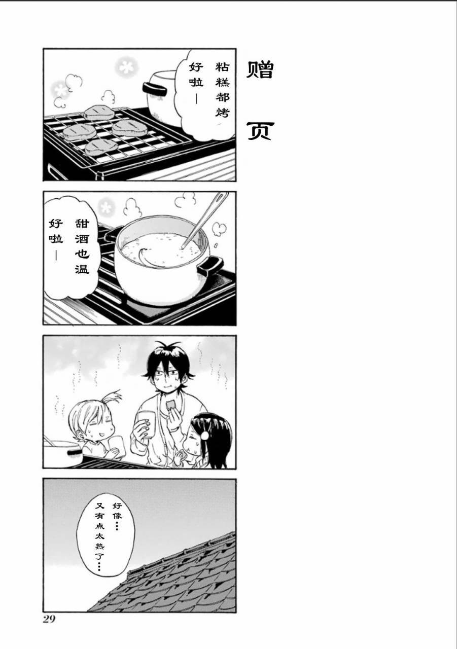 《元气囝仔》第75话 第25页