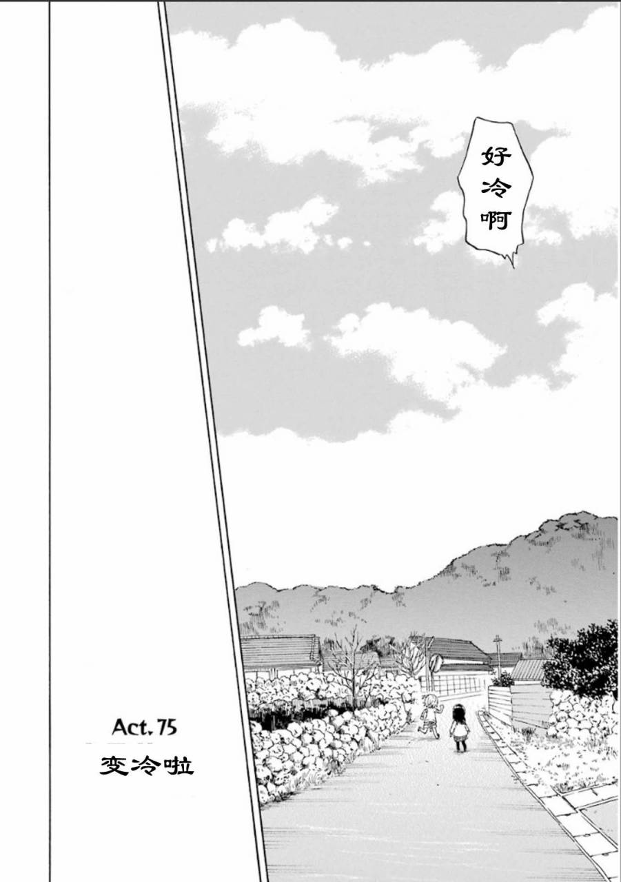 《元气囝仔》第75话 第2页