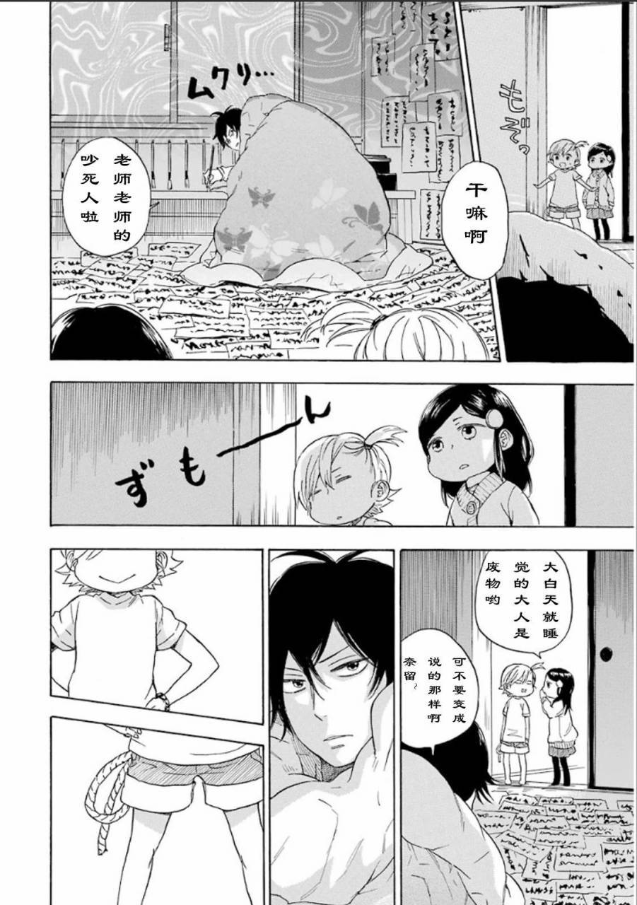 《元气囝仔》第75话 第4页