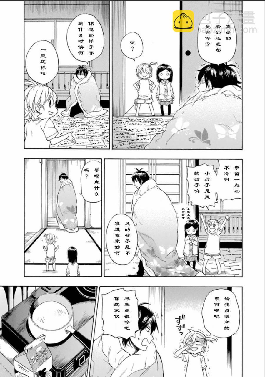 《元气囝仔》第75话 第5页