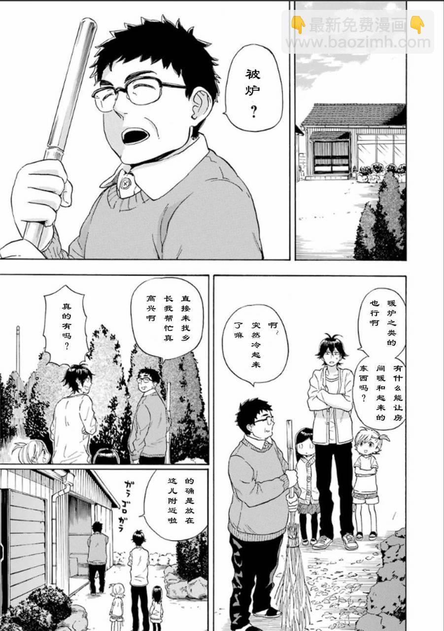 《元气囝仔》第75话 第7页