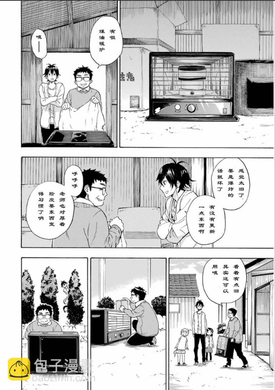 《元气囝仔》第75话 第8页
