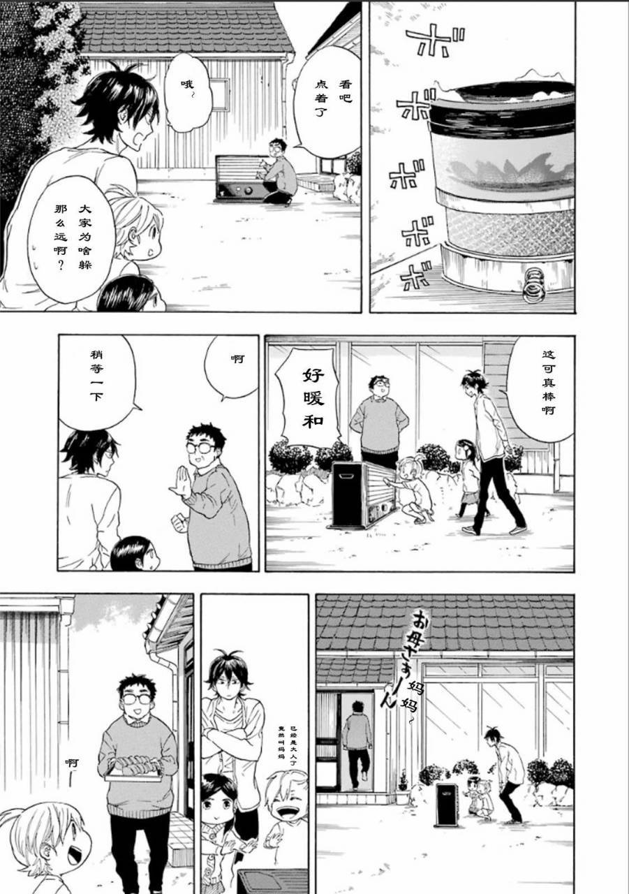《元气囝仔》第75话 第9页
