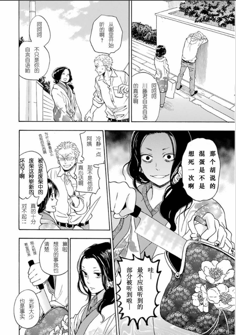 《元气囝仔》第76话 第10页