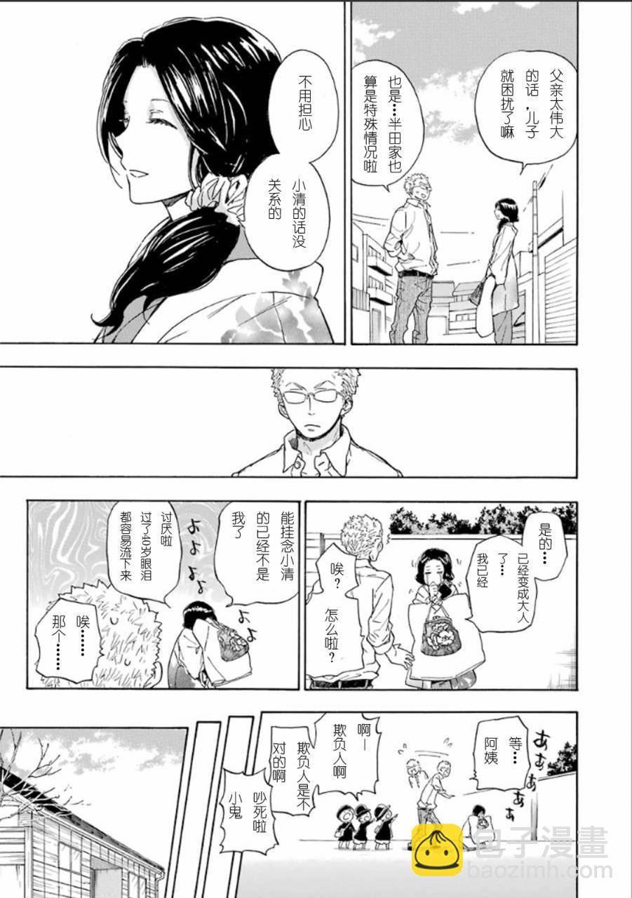 《元气囝仔》第76话 第11页