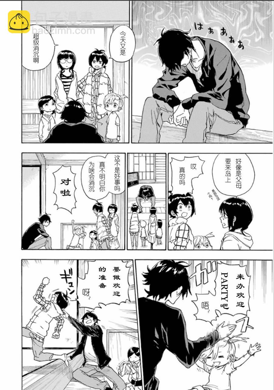《元气囝仔》第76话 第12页