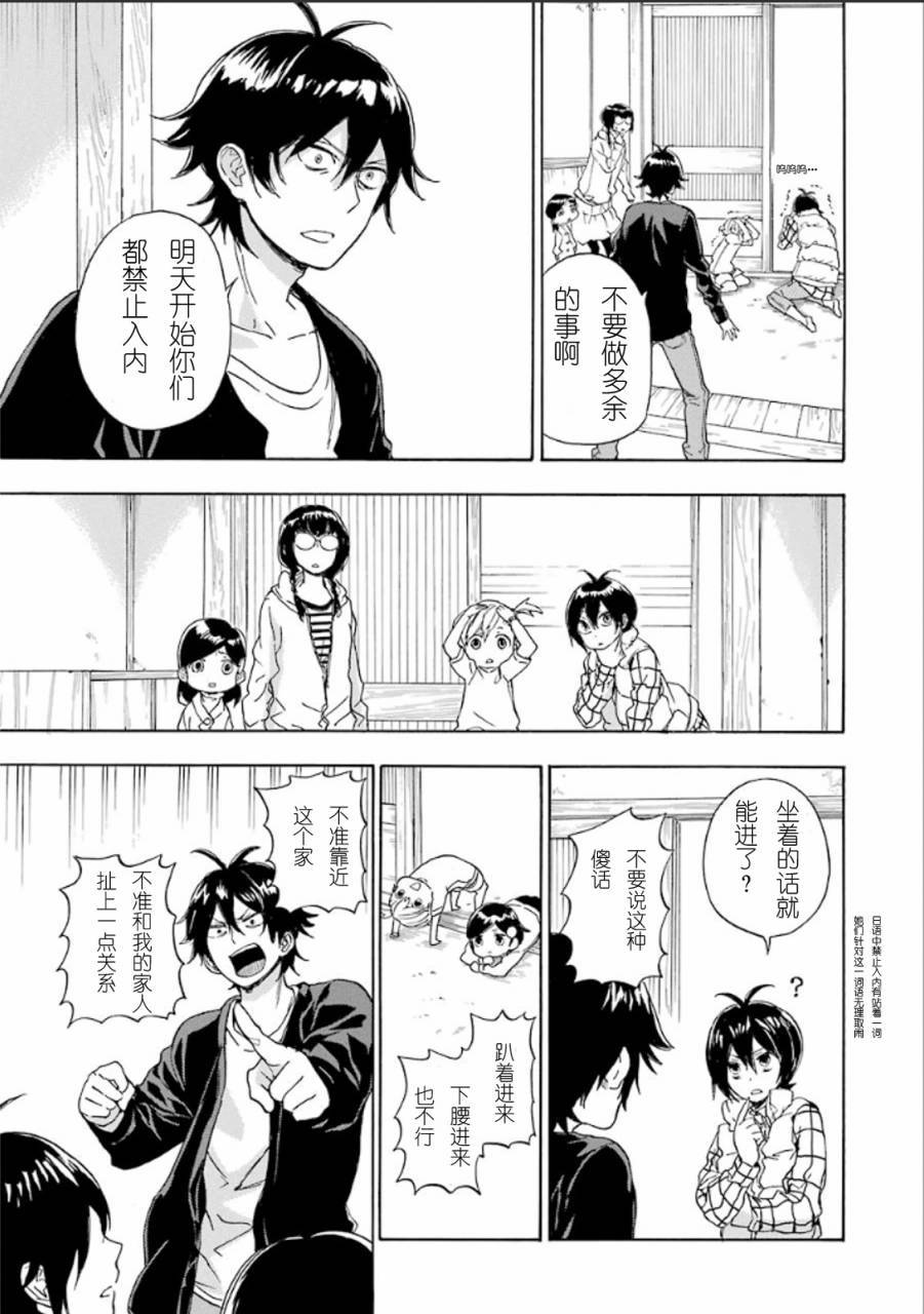 《元气囝仔》第76话 第13页