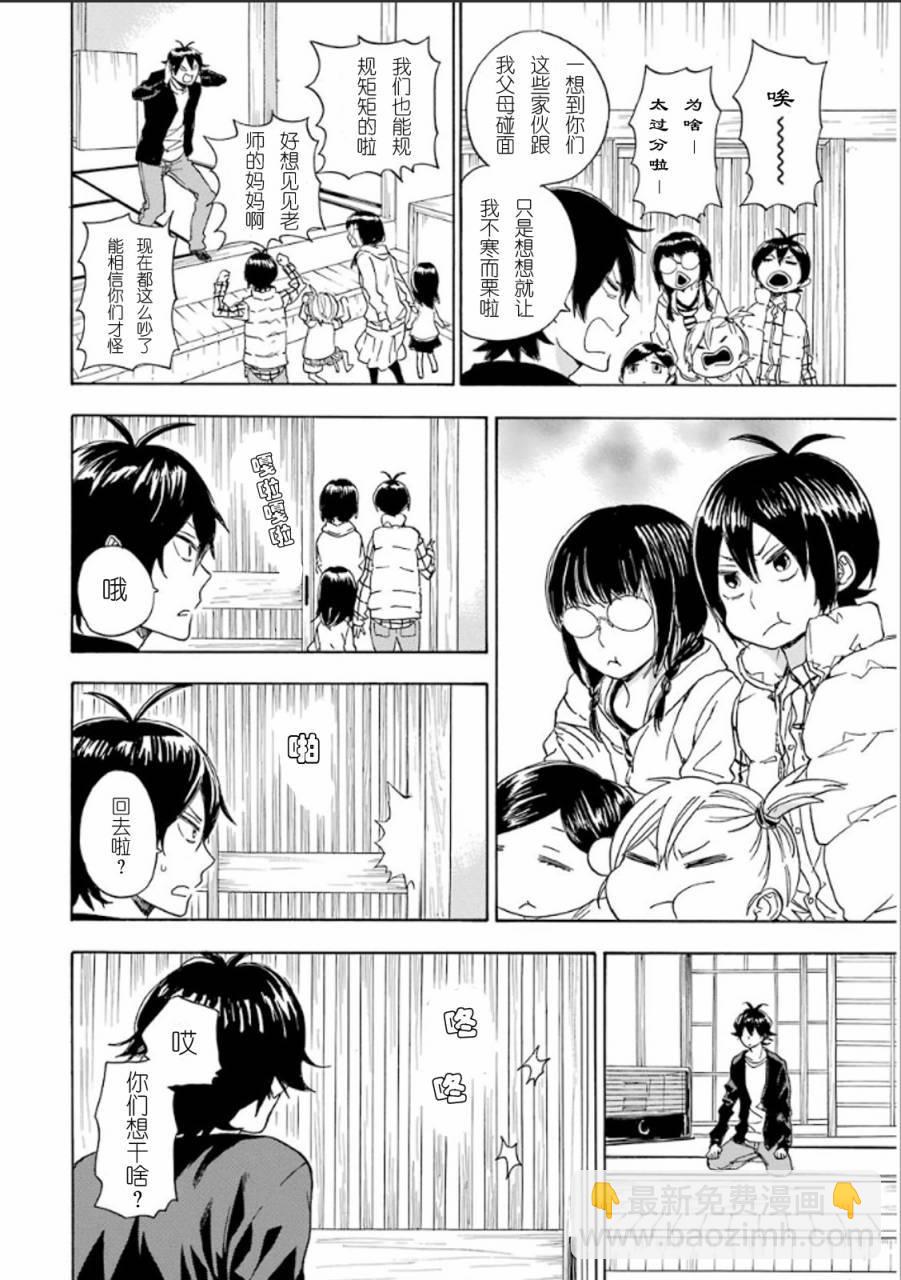 《元气囝仔》第76话 第14页