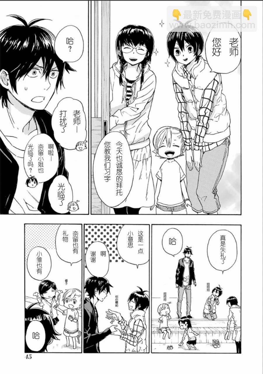 《元气囝仔》第76话 第15页