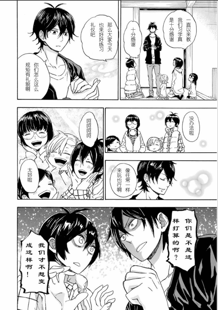 《元气囝仔》第76话 第16页