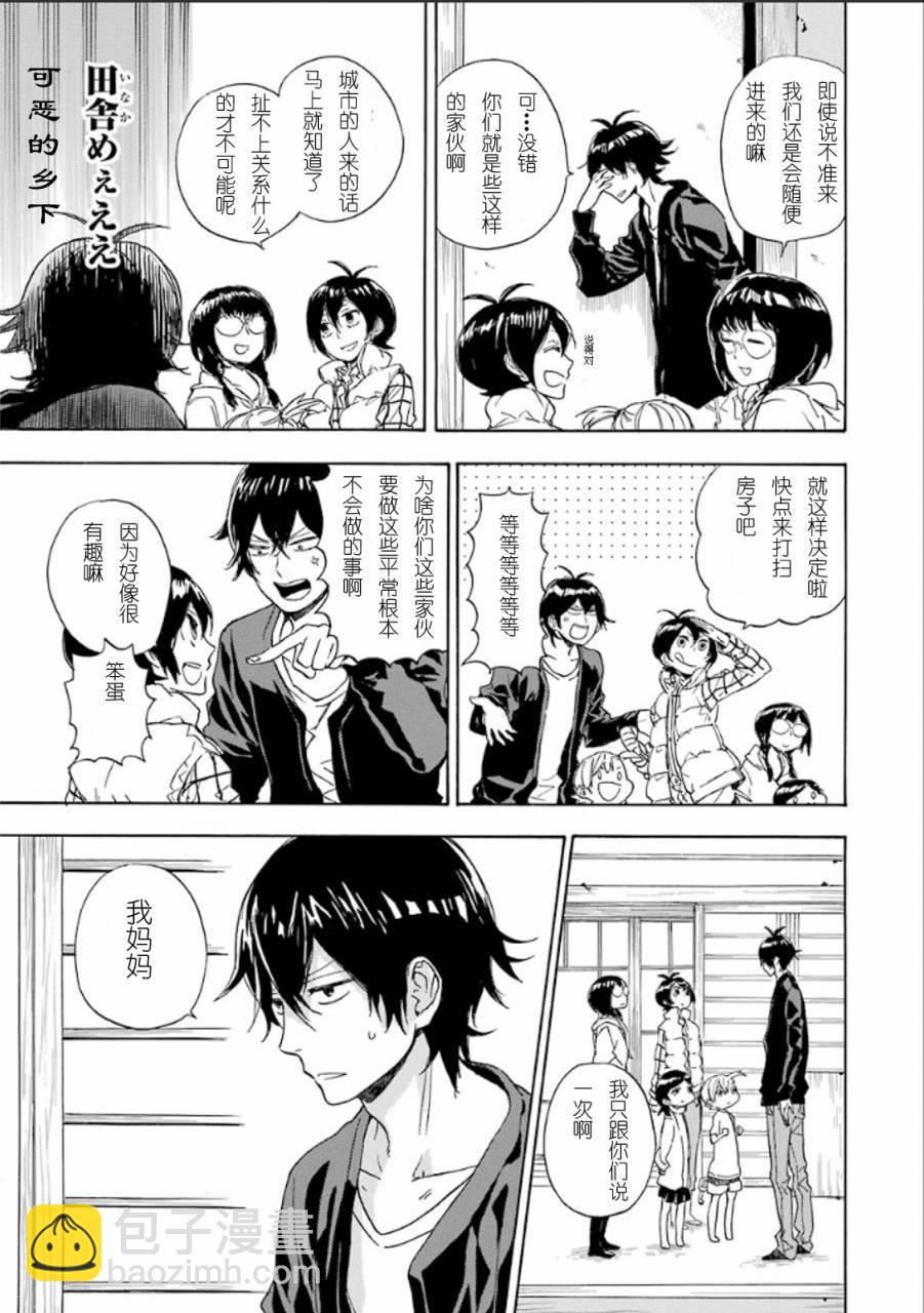 《元气囝仔》第76话 第17页