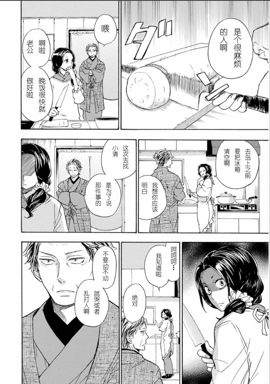 《元气囝仔》第76话 第18页