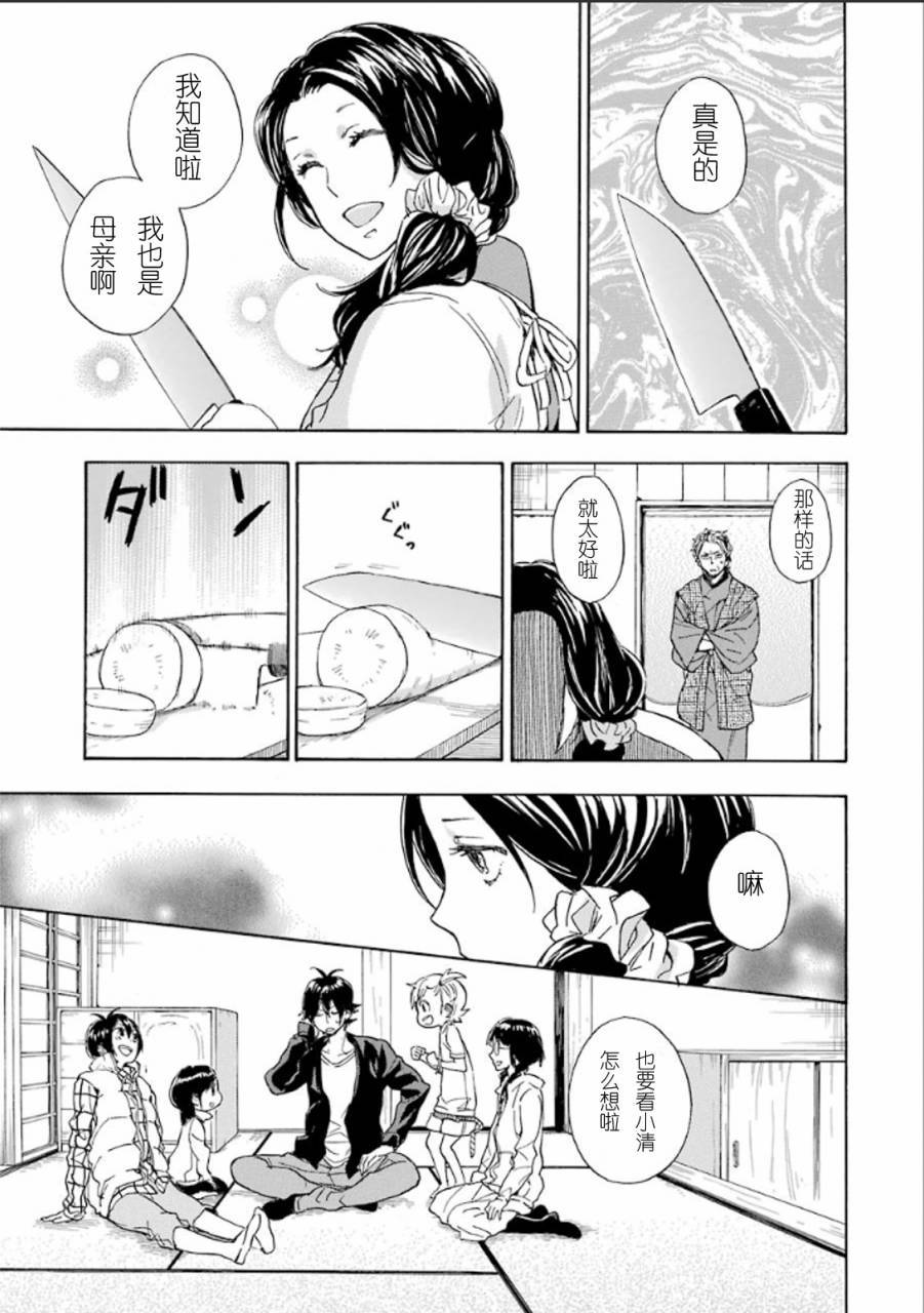 《元气囝仔》第76话 第19页
