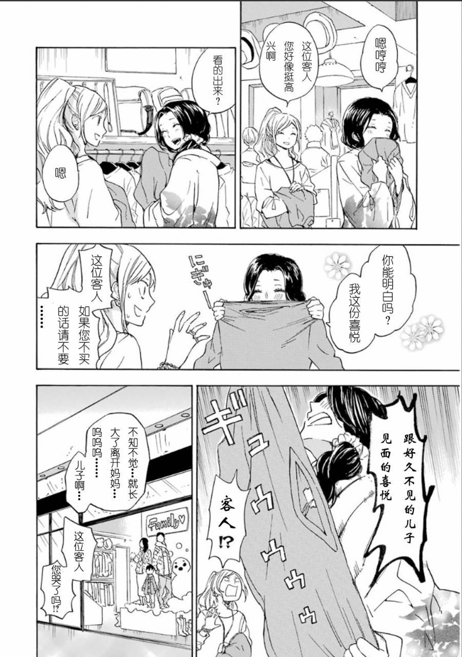 《元气囝仔》第76话 第2页