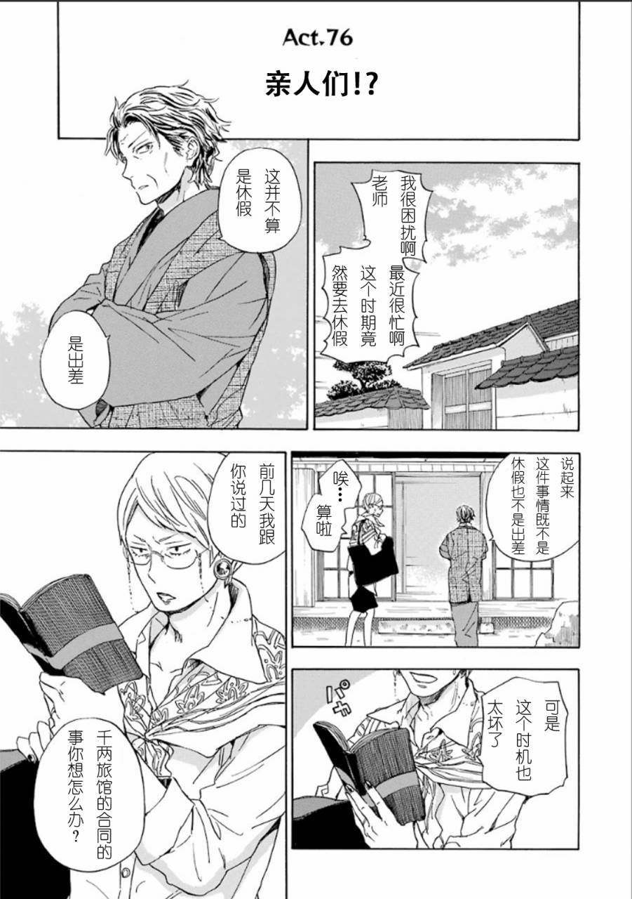 《元气囝仔》第76话 第3页