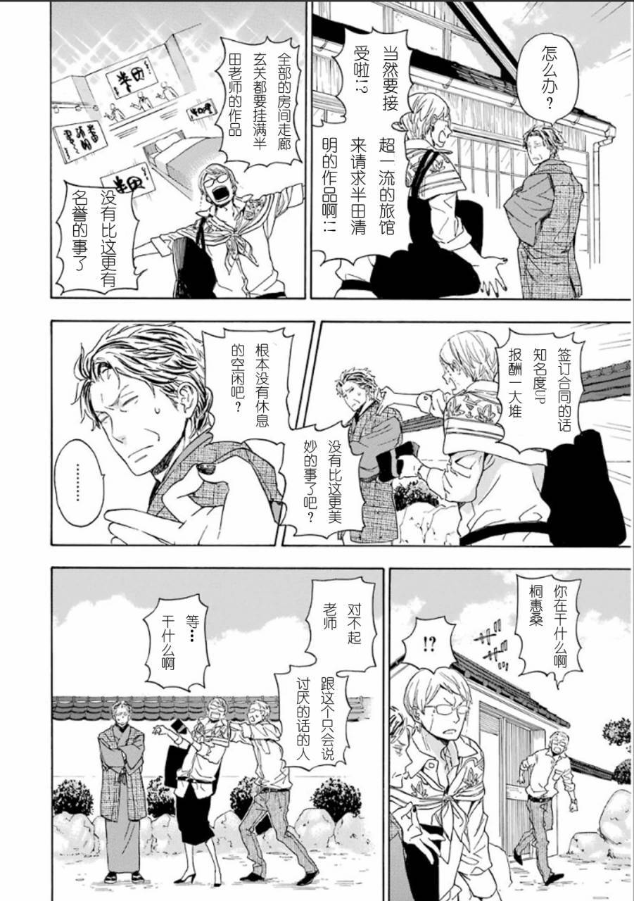 《元气囝仔》第76话 第4页