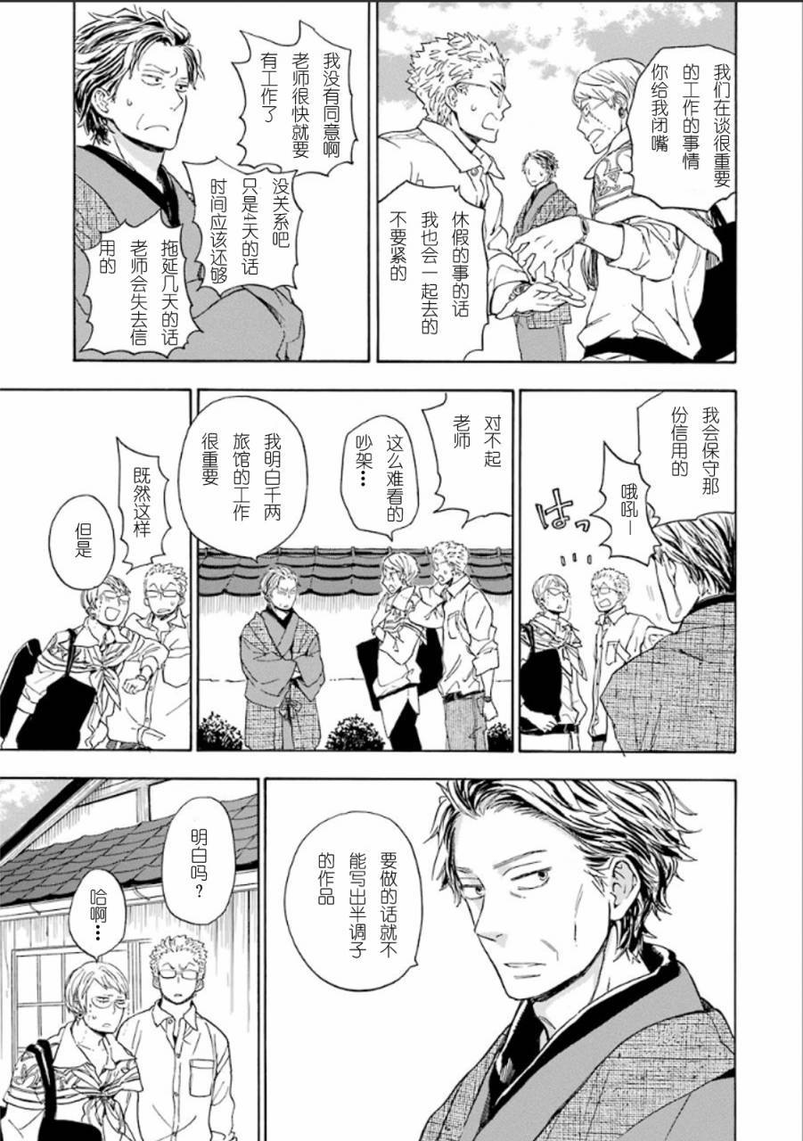 《元气囝仔》第76话 第5页