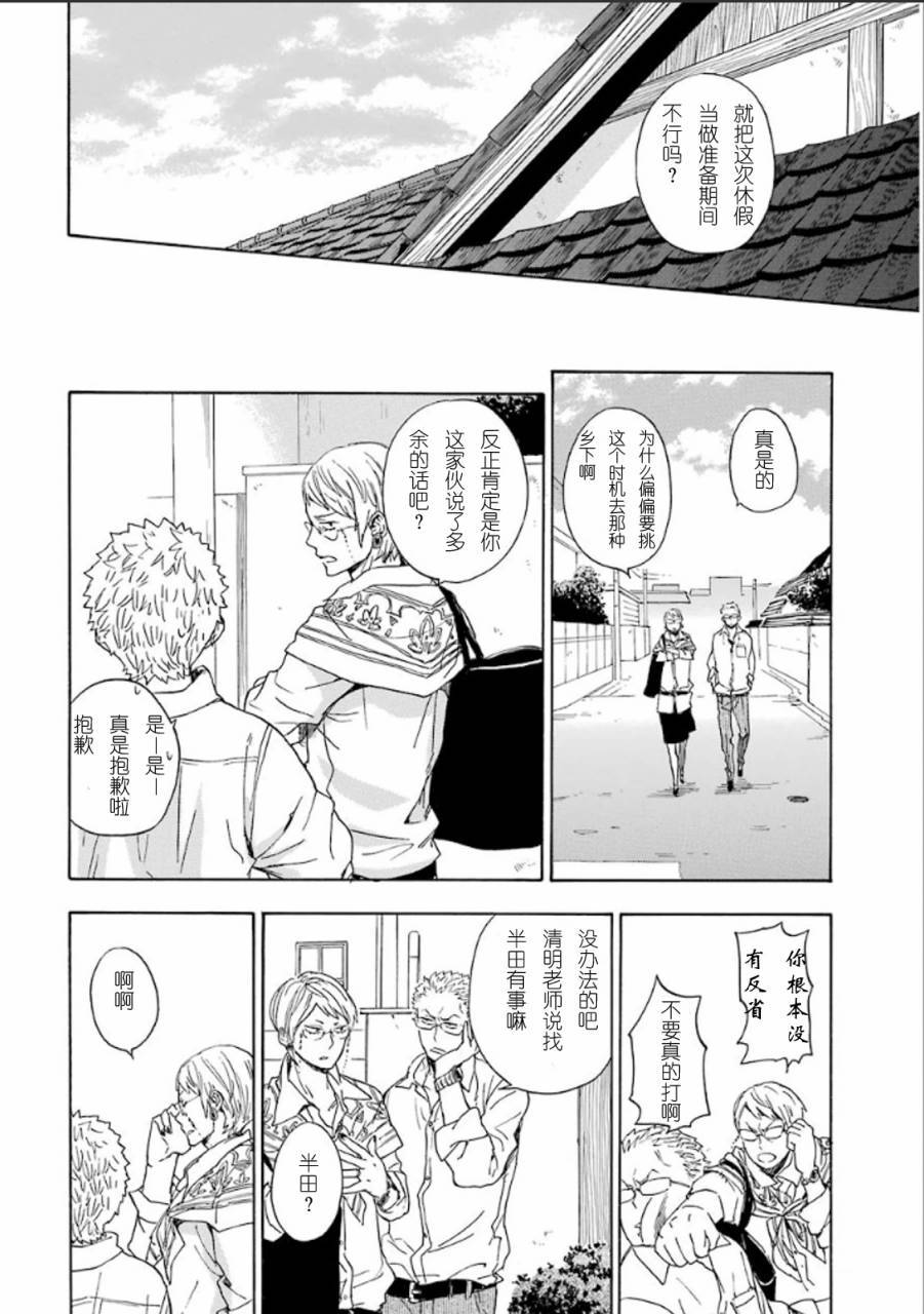 《元气囝仔》第76话 第6页