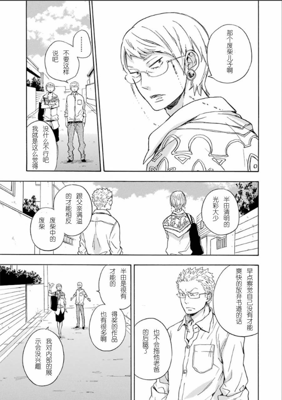 《元气囝仔》第76话 第7页