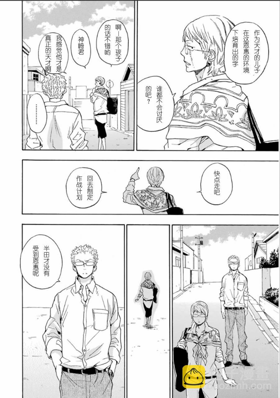 《元气囝仔》第76话 第8页