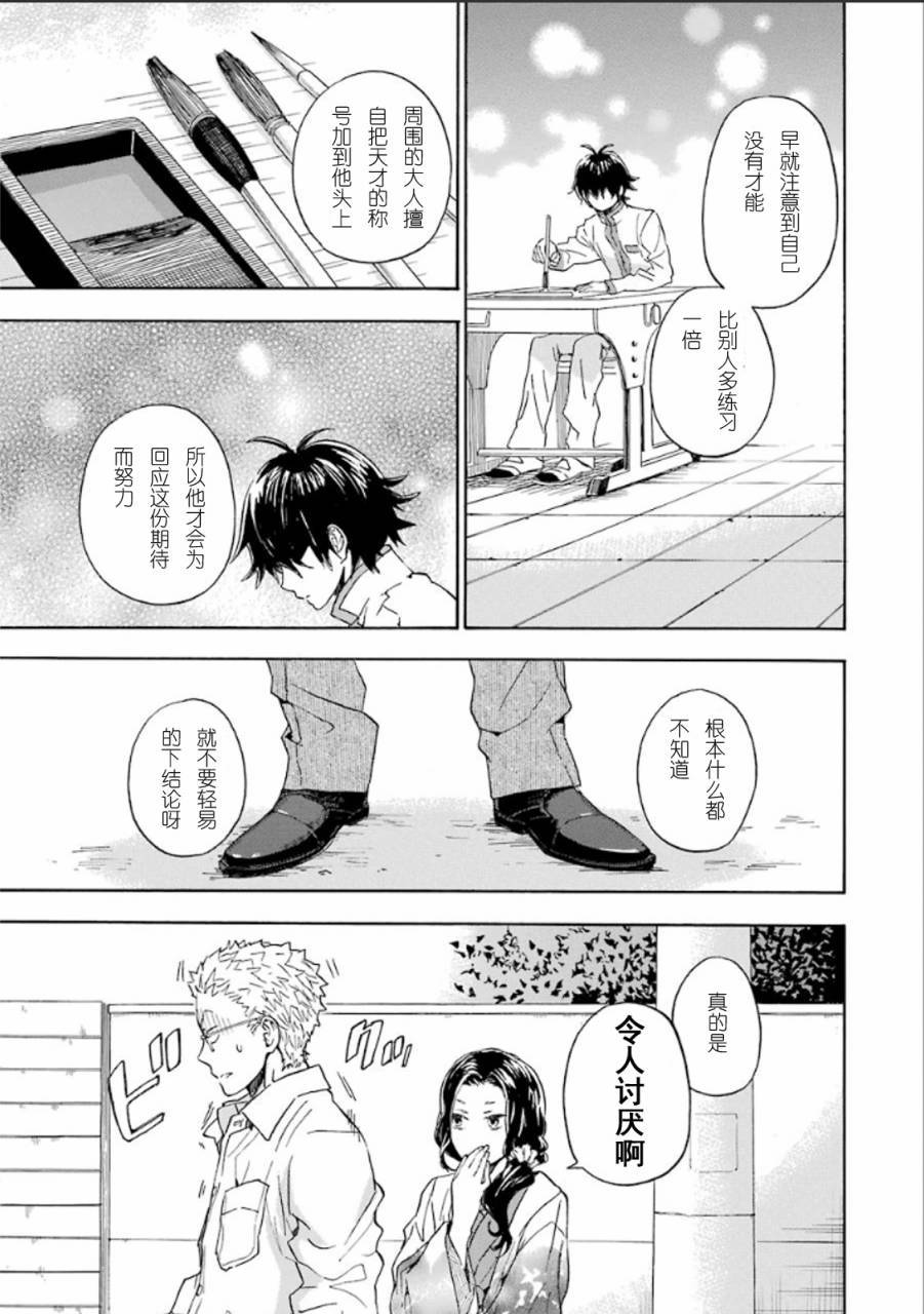 《元气囝仔》第76话 第9页