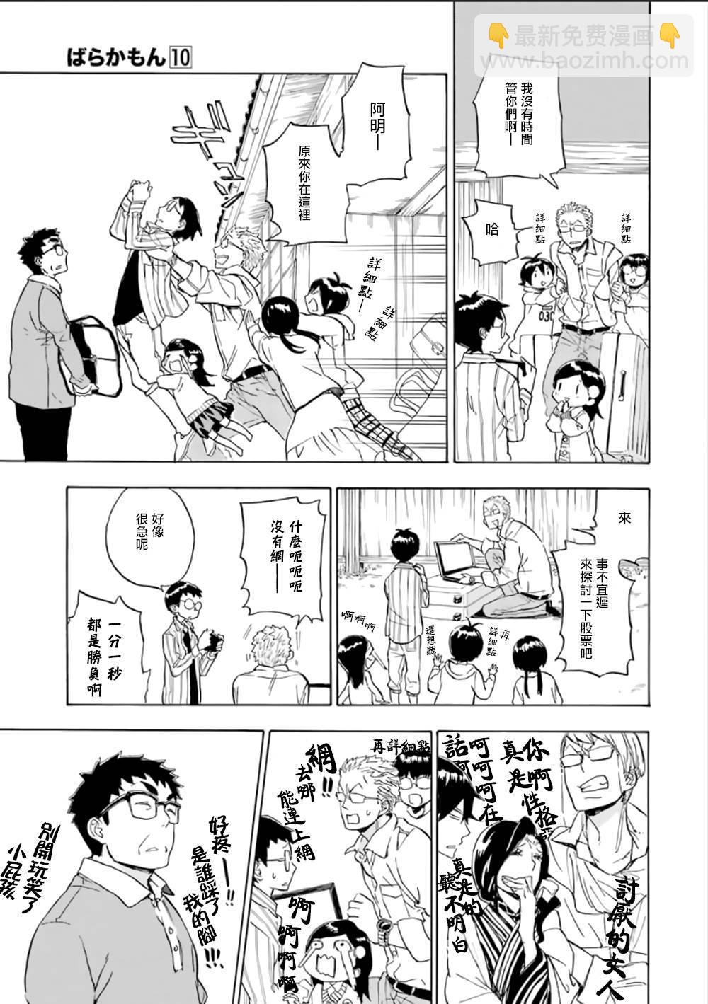 《元气囝仔》第78话 第11页