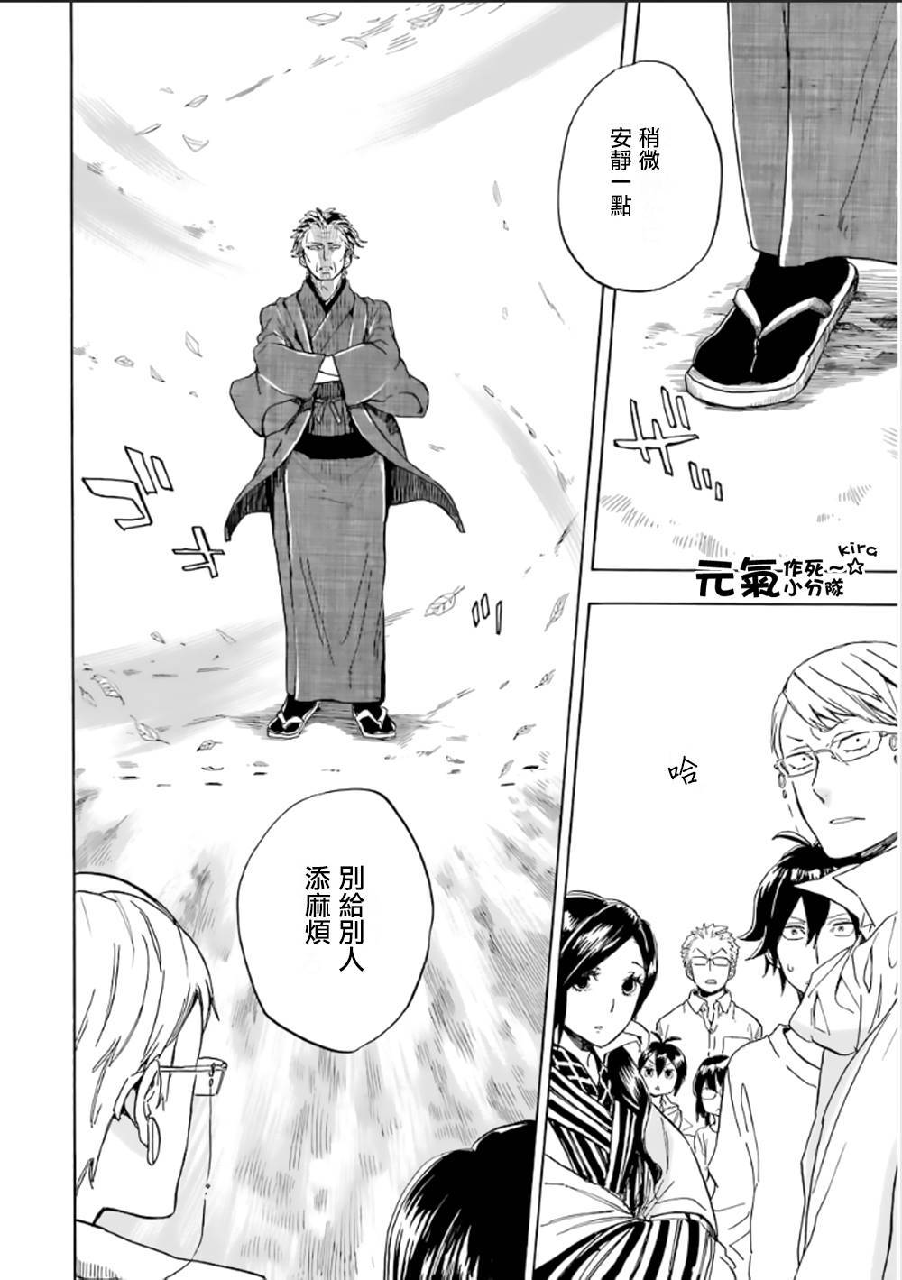 《元气囝仔》第78话 第12页
