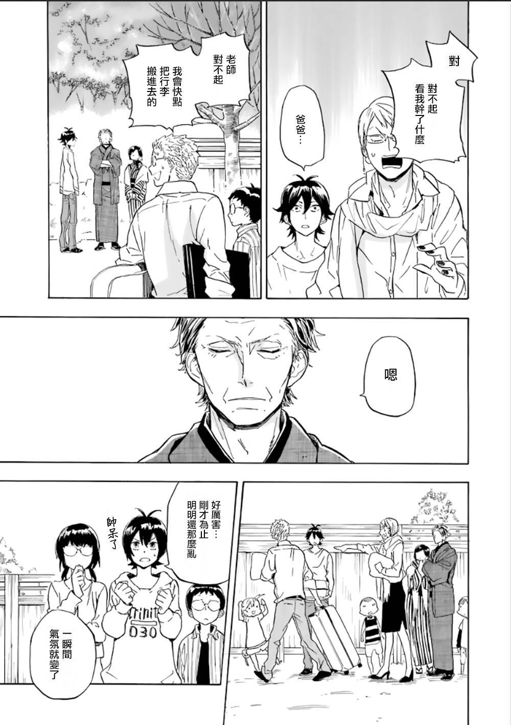 《元气囝仔》第78话 第13页