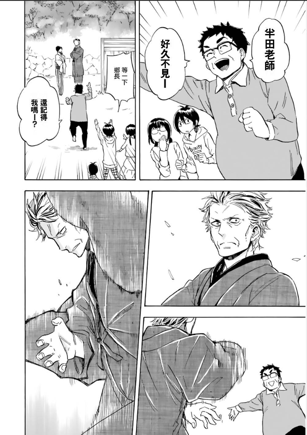 《元气囝仔》第78话 第14页