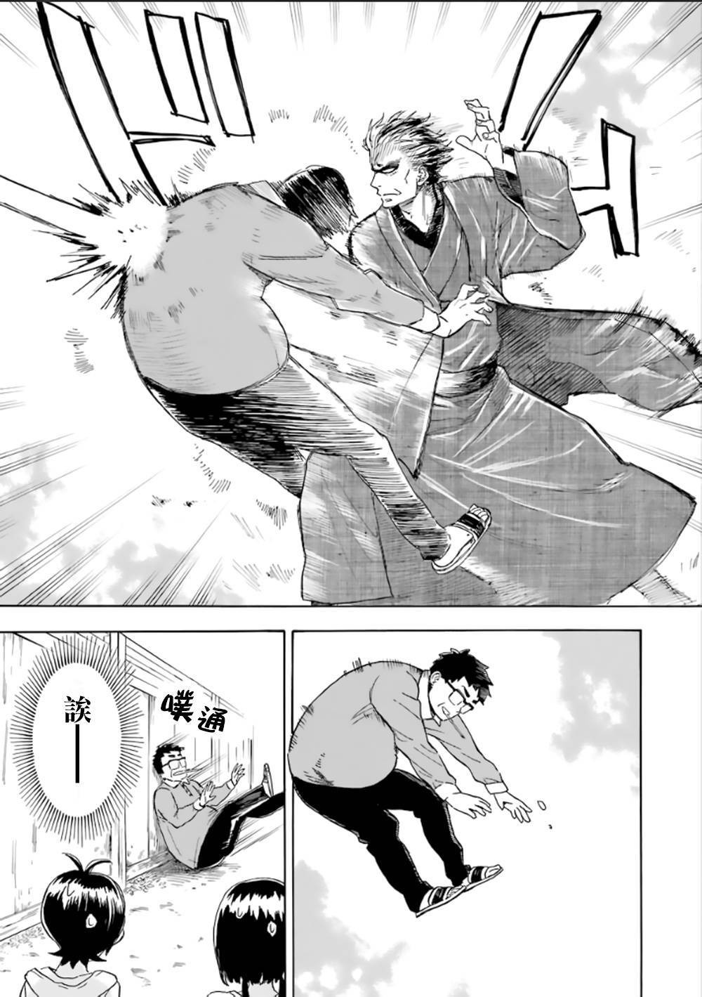 《元气囝仔》第78话 第15页