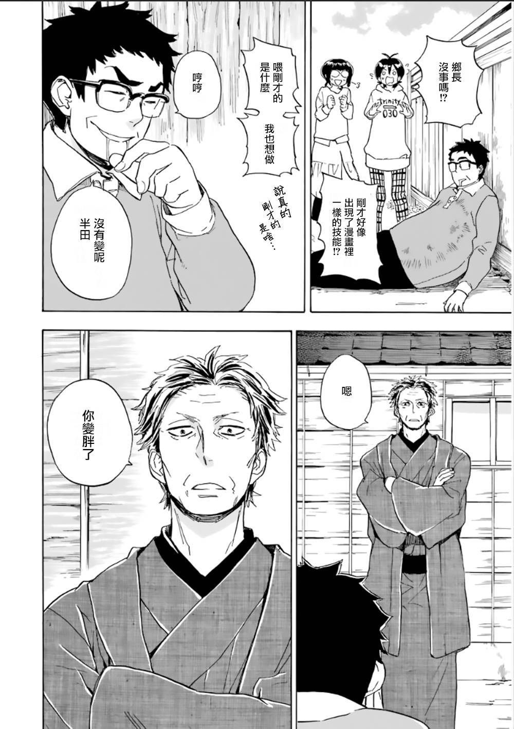 《元气囝仔》第78话 第16页