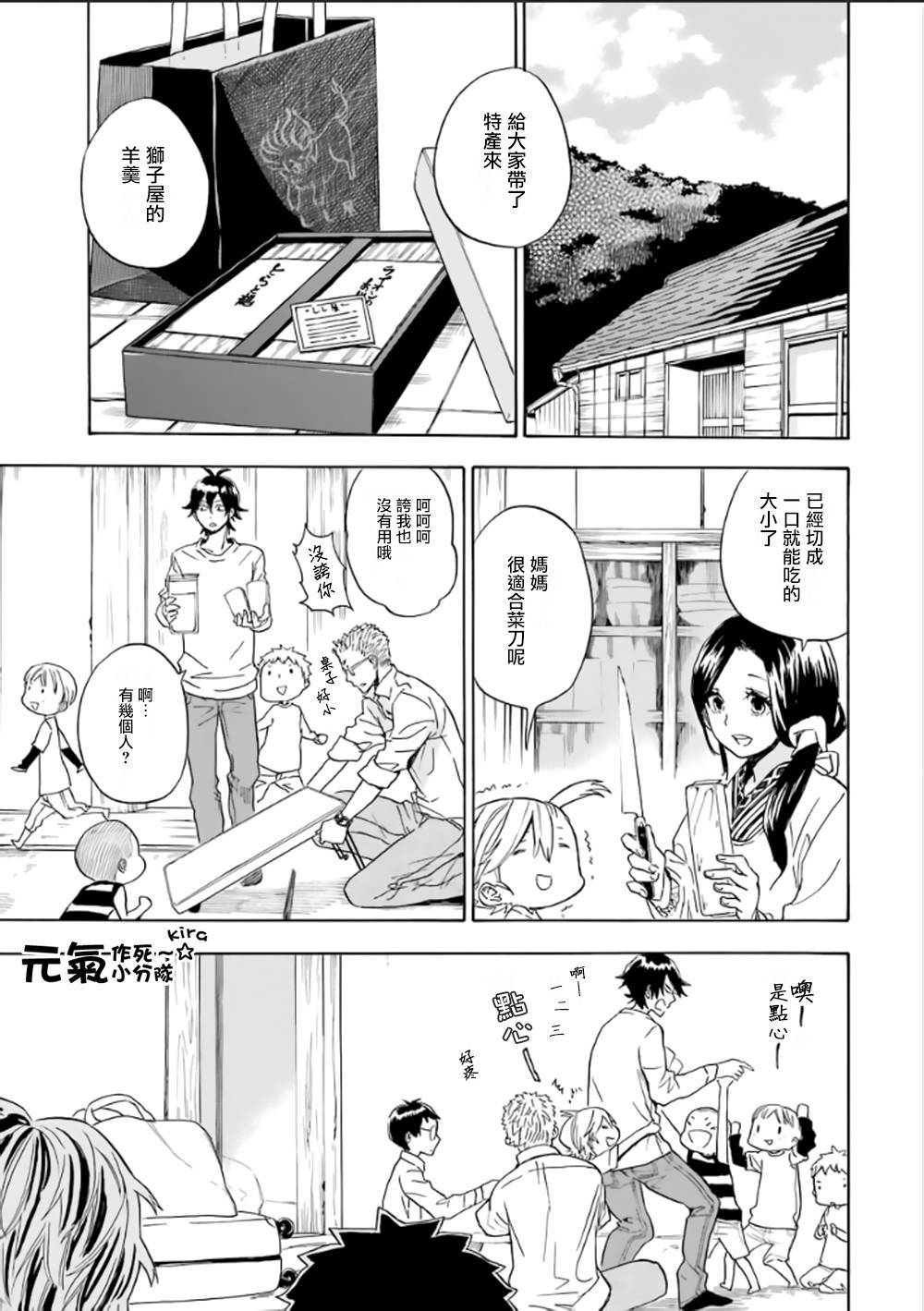 《元气囝仔》第78话 第17页