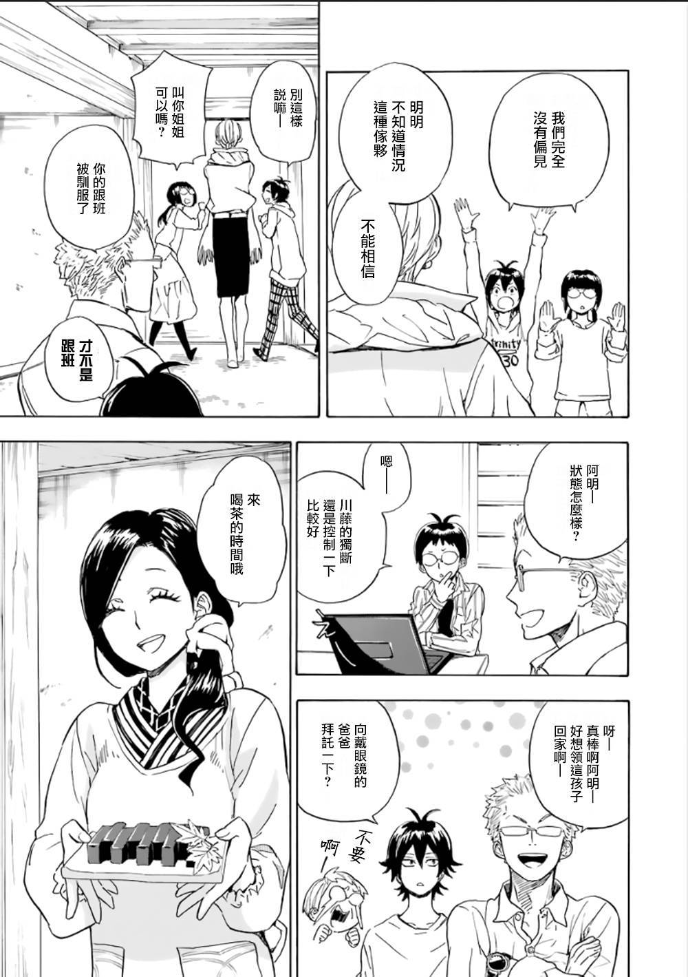 《元气囝仔》第78话 第19页