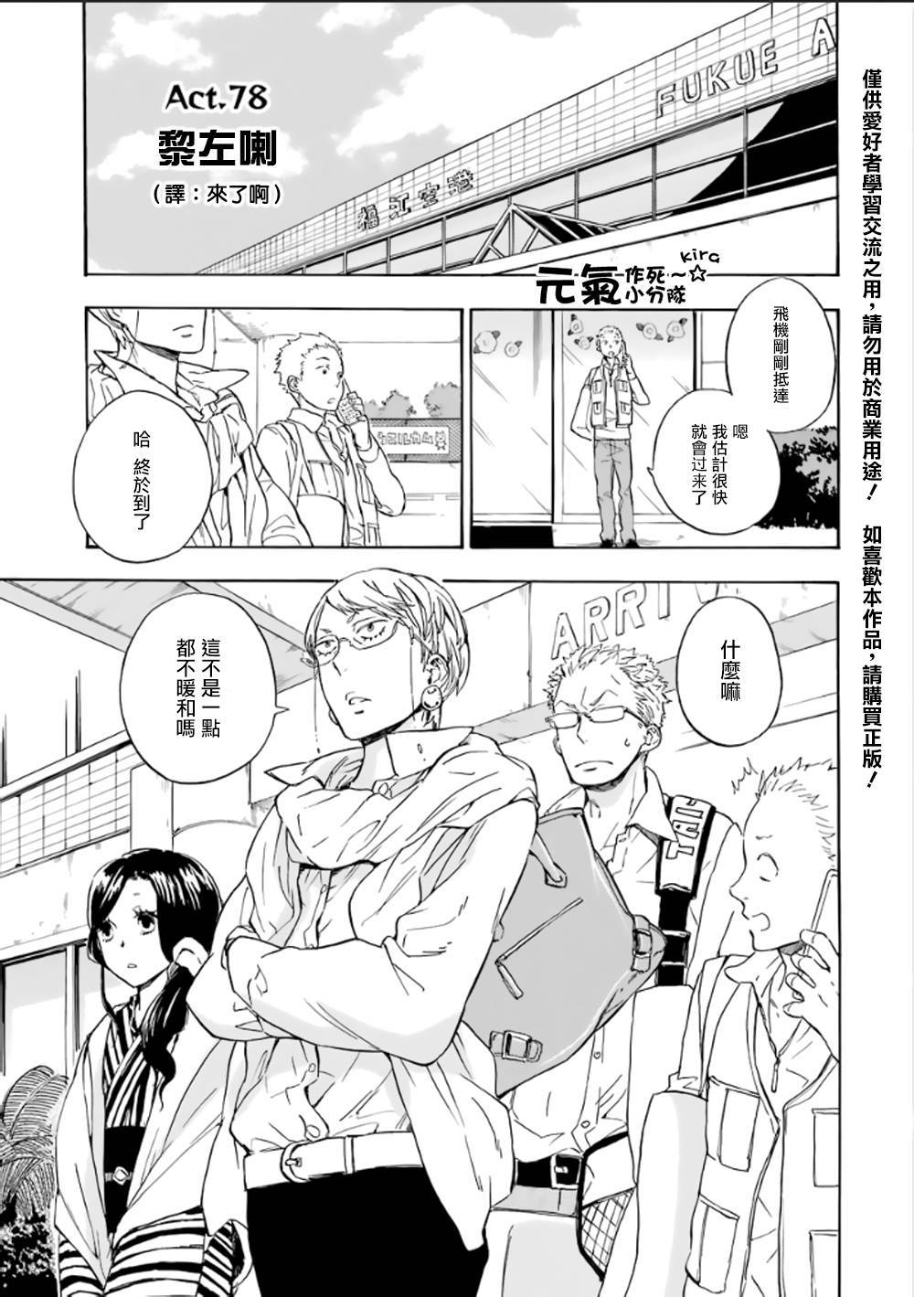 《元气囝仔》第78话 第1页