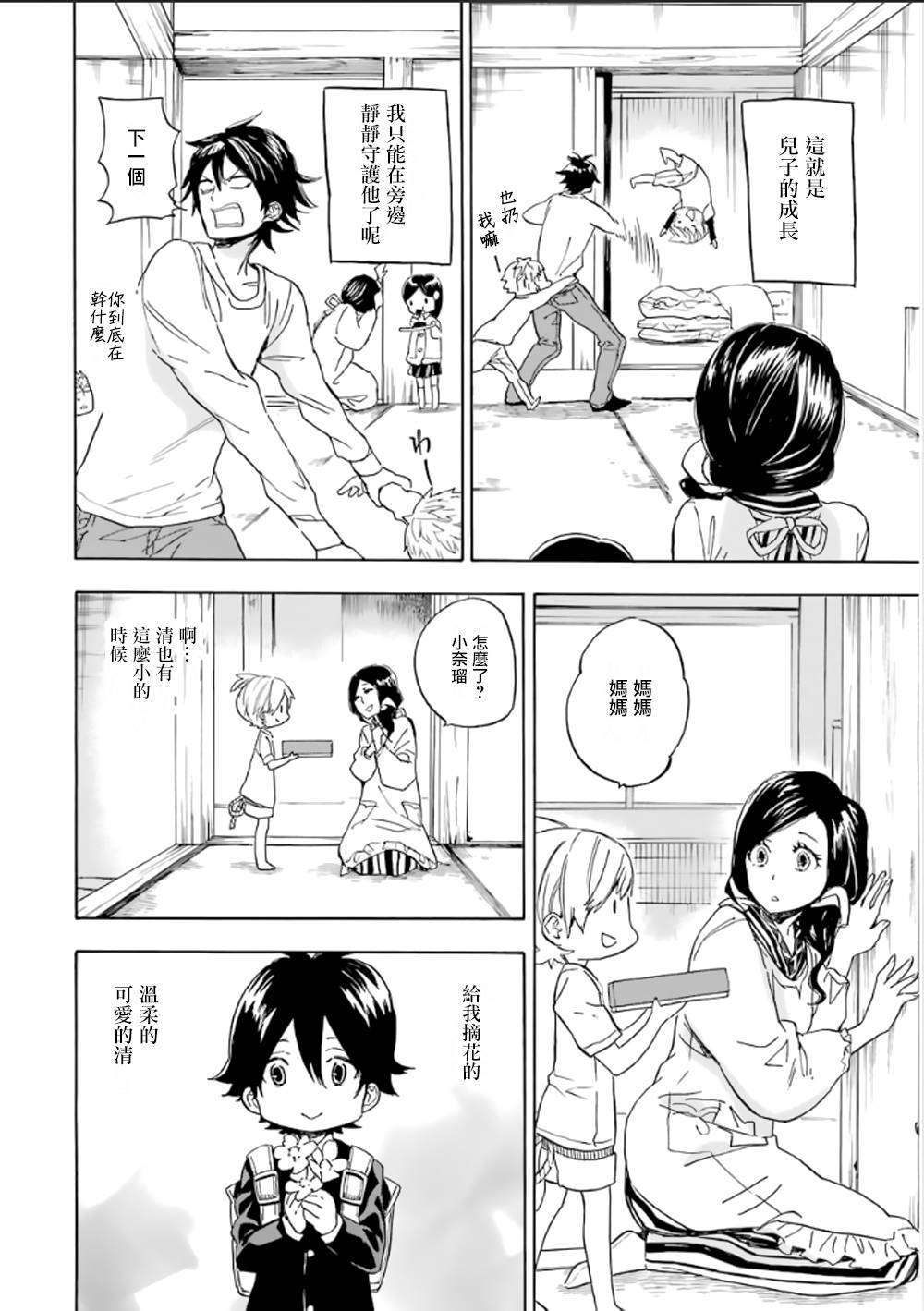 《元气囝仔》第78话 第22页