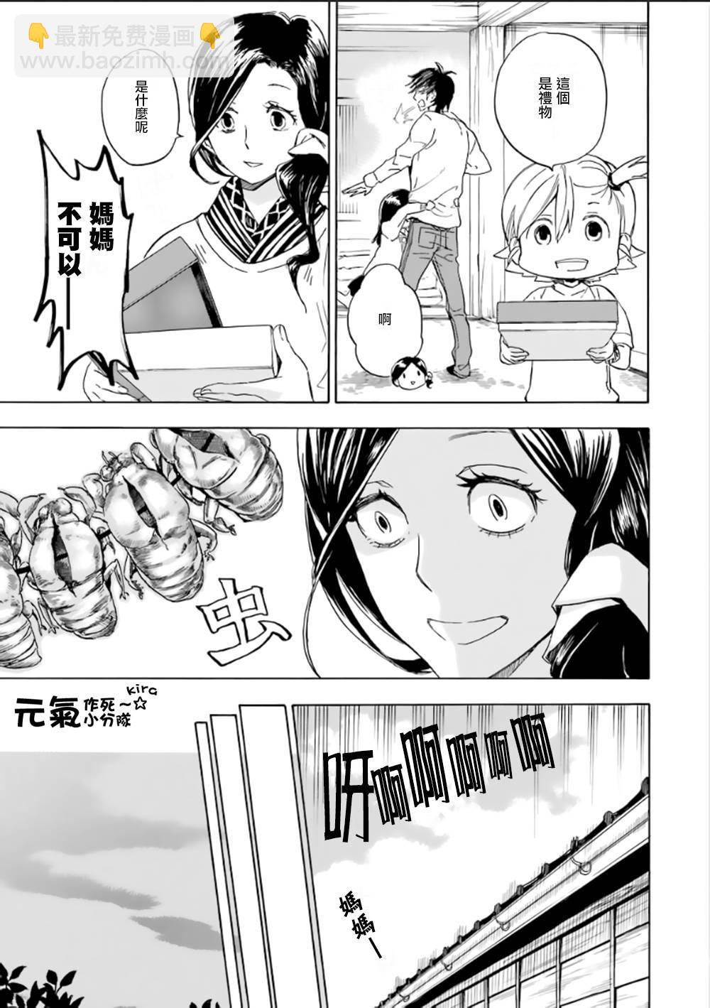 《元气囝仔》第78话 第23页
