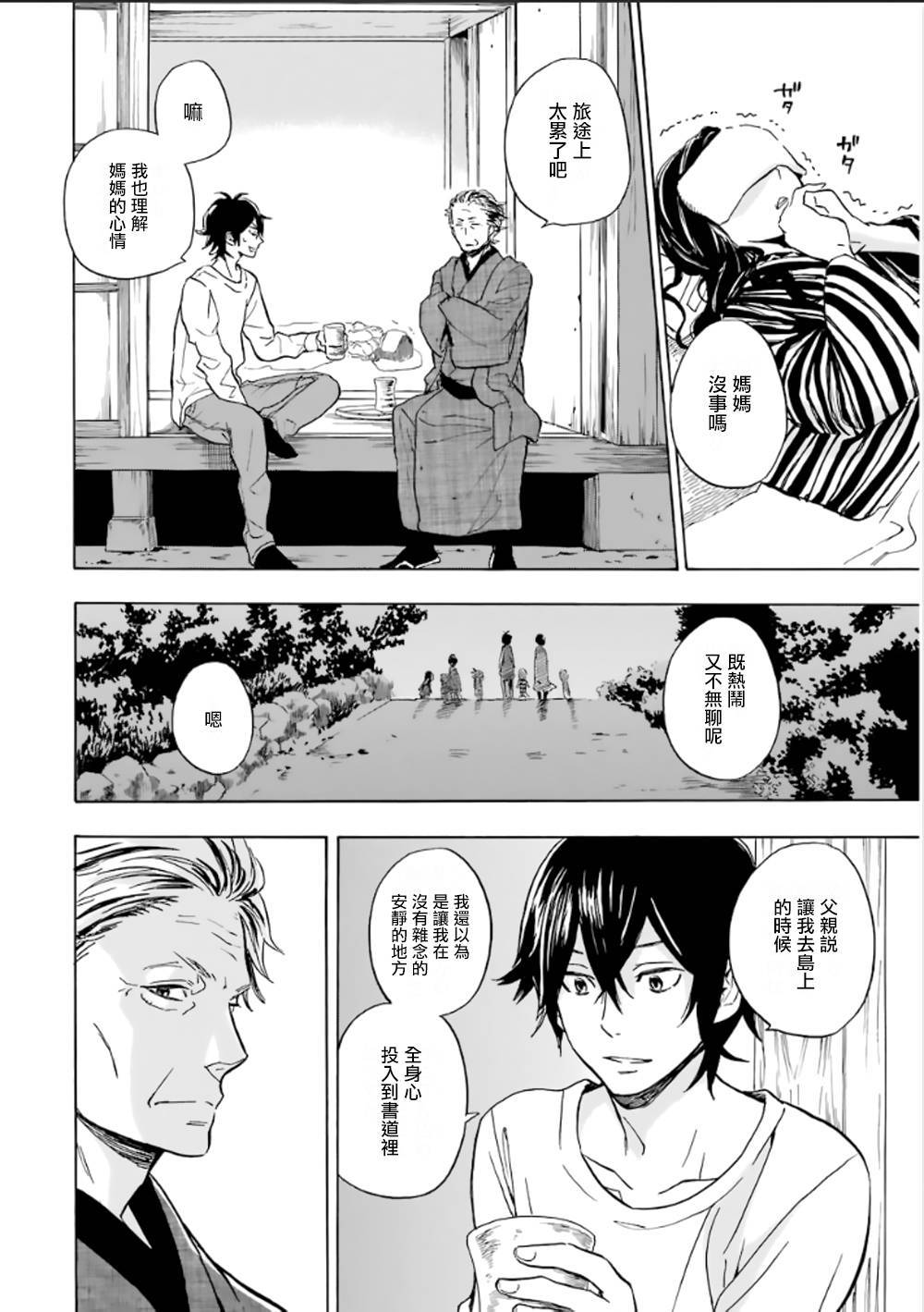 《元气囝仔》第78话 第24页