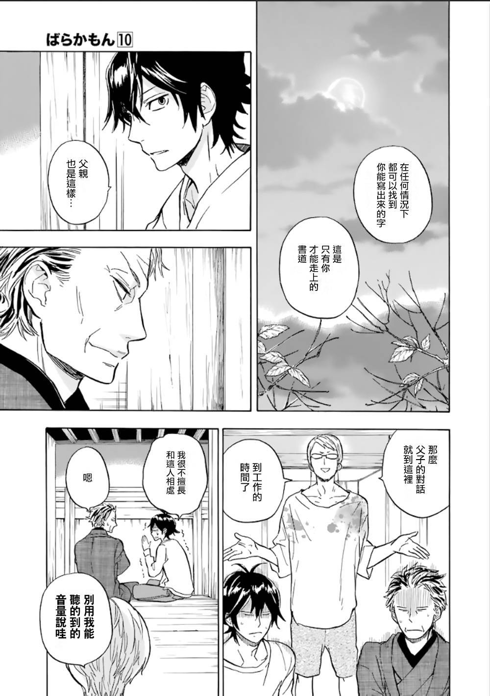 《元气囝仔》第78话 第25页