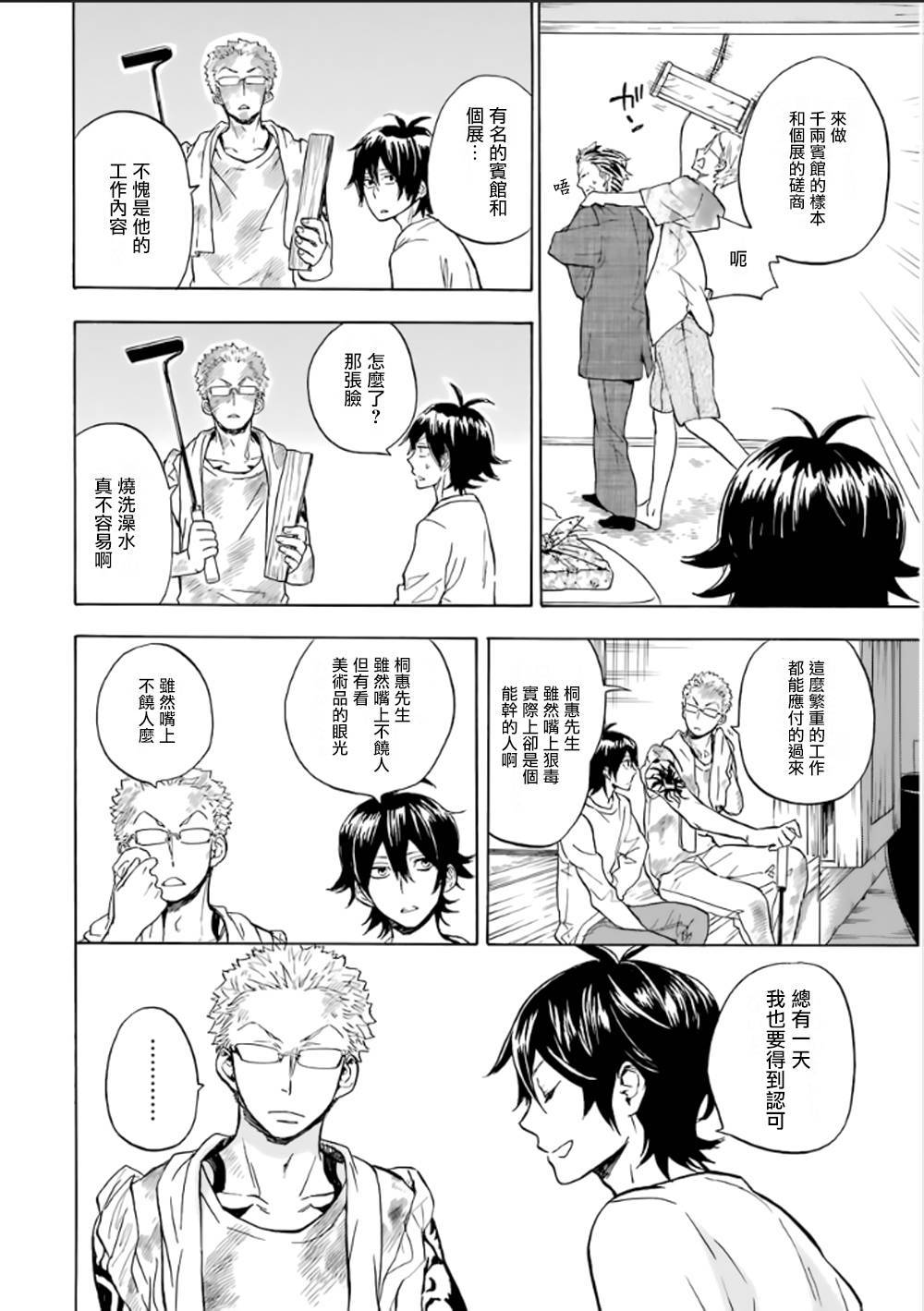 《元气囝仔》第78话 第26页